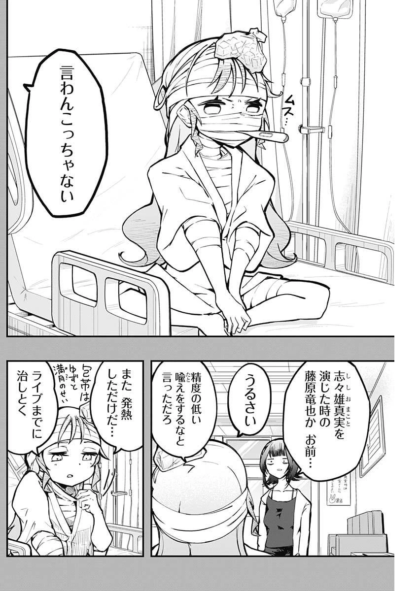 さよなら僕のアイドル 第25話 - 5