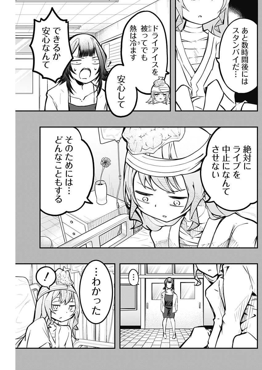 さよなら僕のアイドル 第25話 - 6
