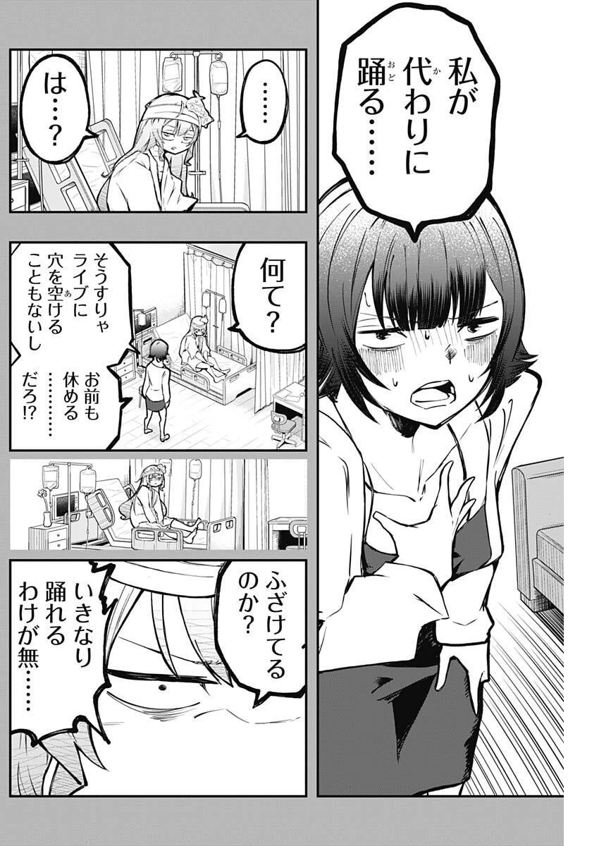 さよなら僕のアイドル 第25話 - 7