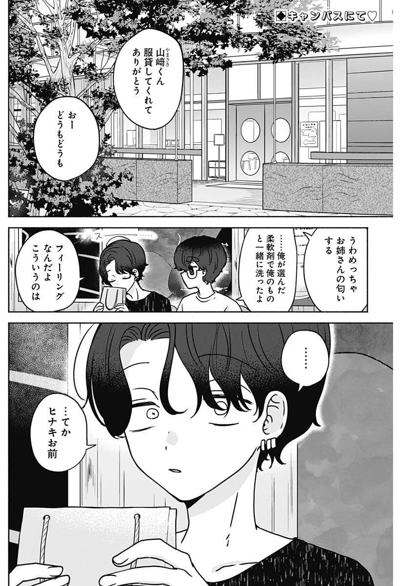 やがて絵筆を映ろし君は 第24話 - 2
