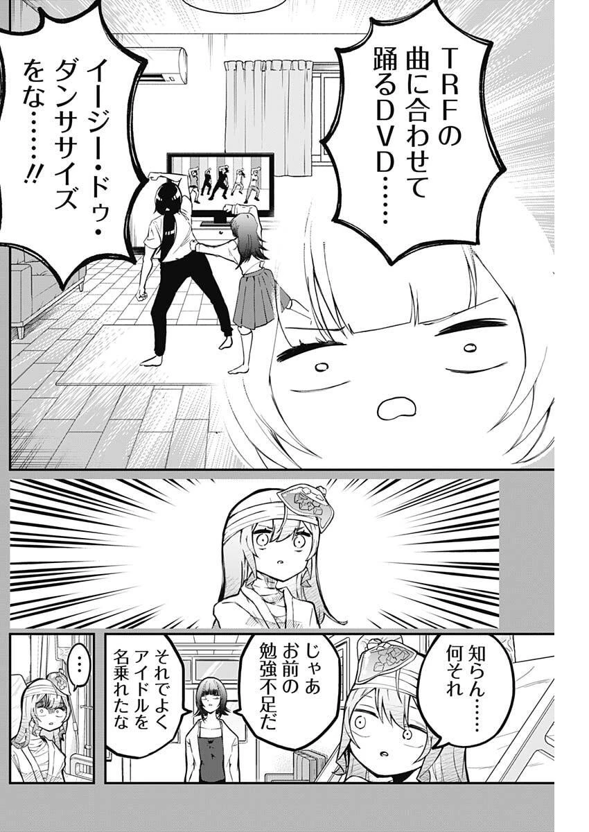 さよなら僕のアイドル 第25話 - 9