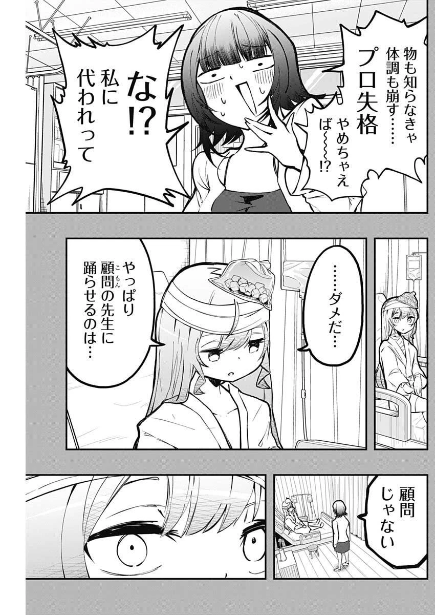 さよなら僕のアイドル 第25話 - 10