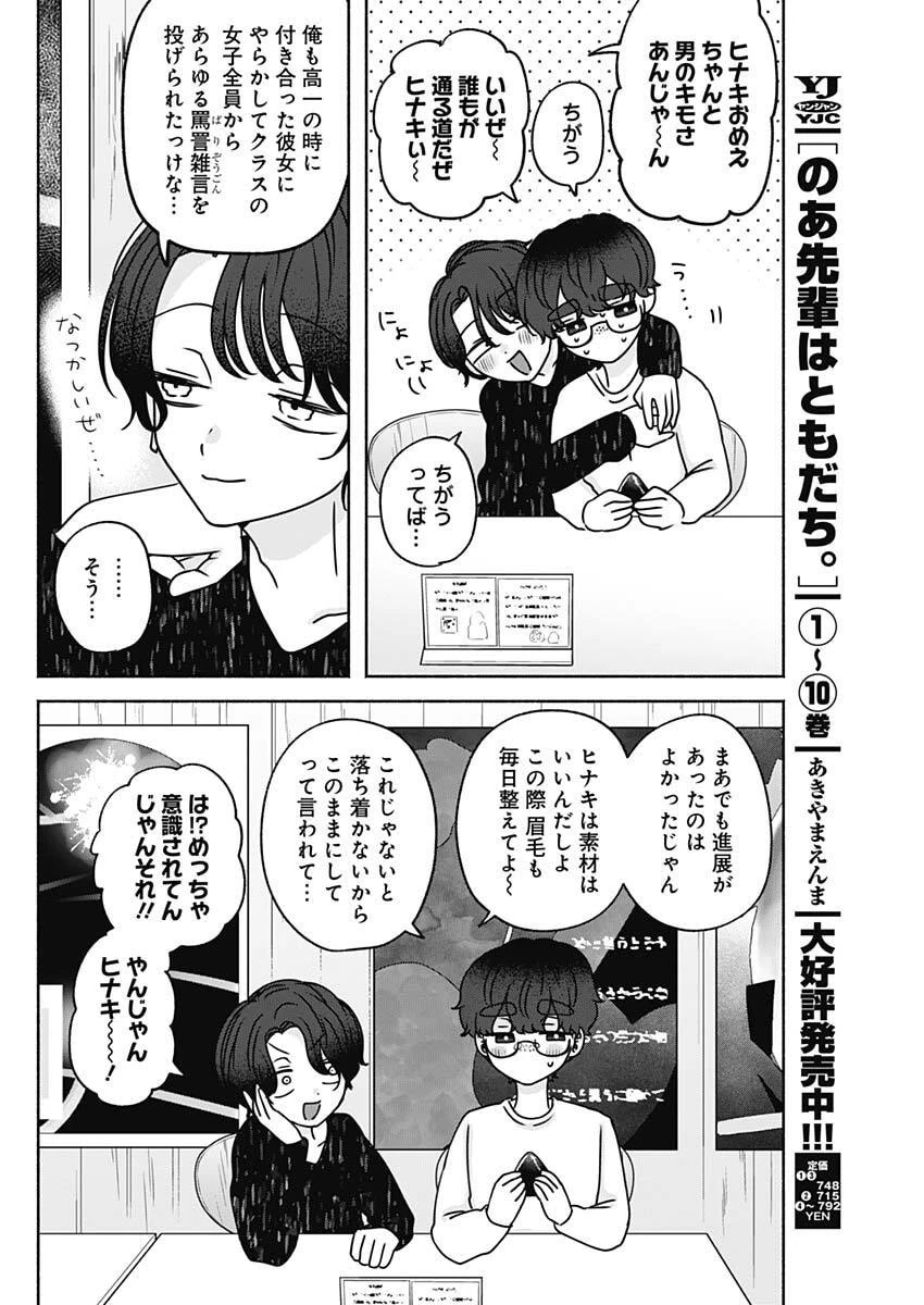 やがて絵筆を映ろし君は 第24話 - 4