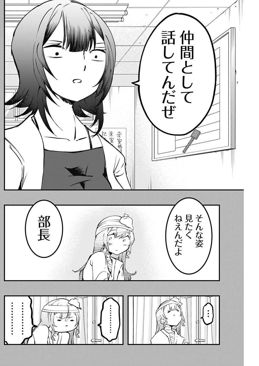 さよなら僕のアイドル 第25話 - 11