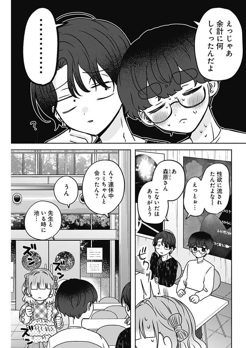やがて絵筆を映ろし君は 第24話 - 5