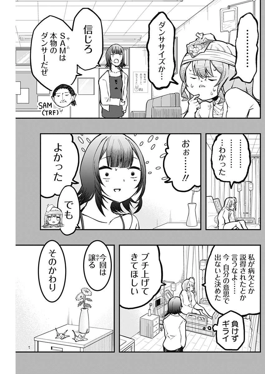 さよなら僕のアイドル 第25話 - 12