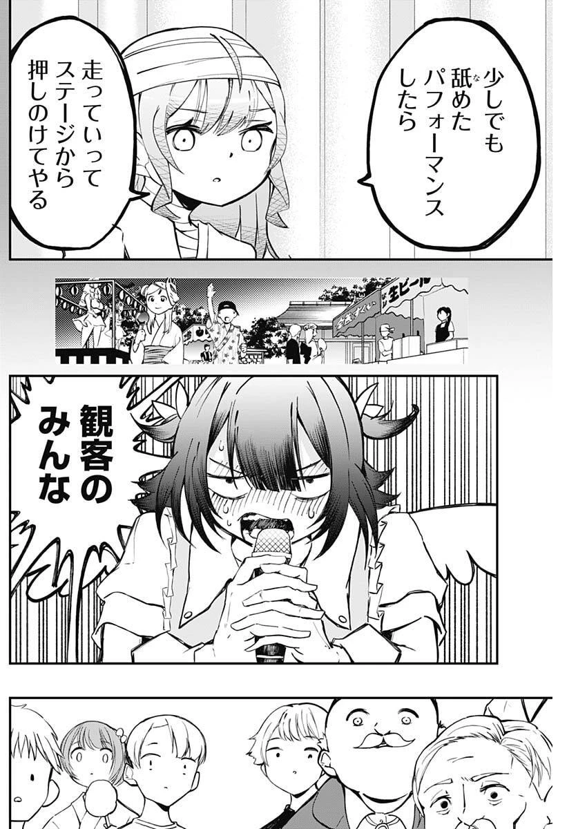 さよなら僕のアイドル 第25話 - 13