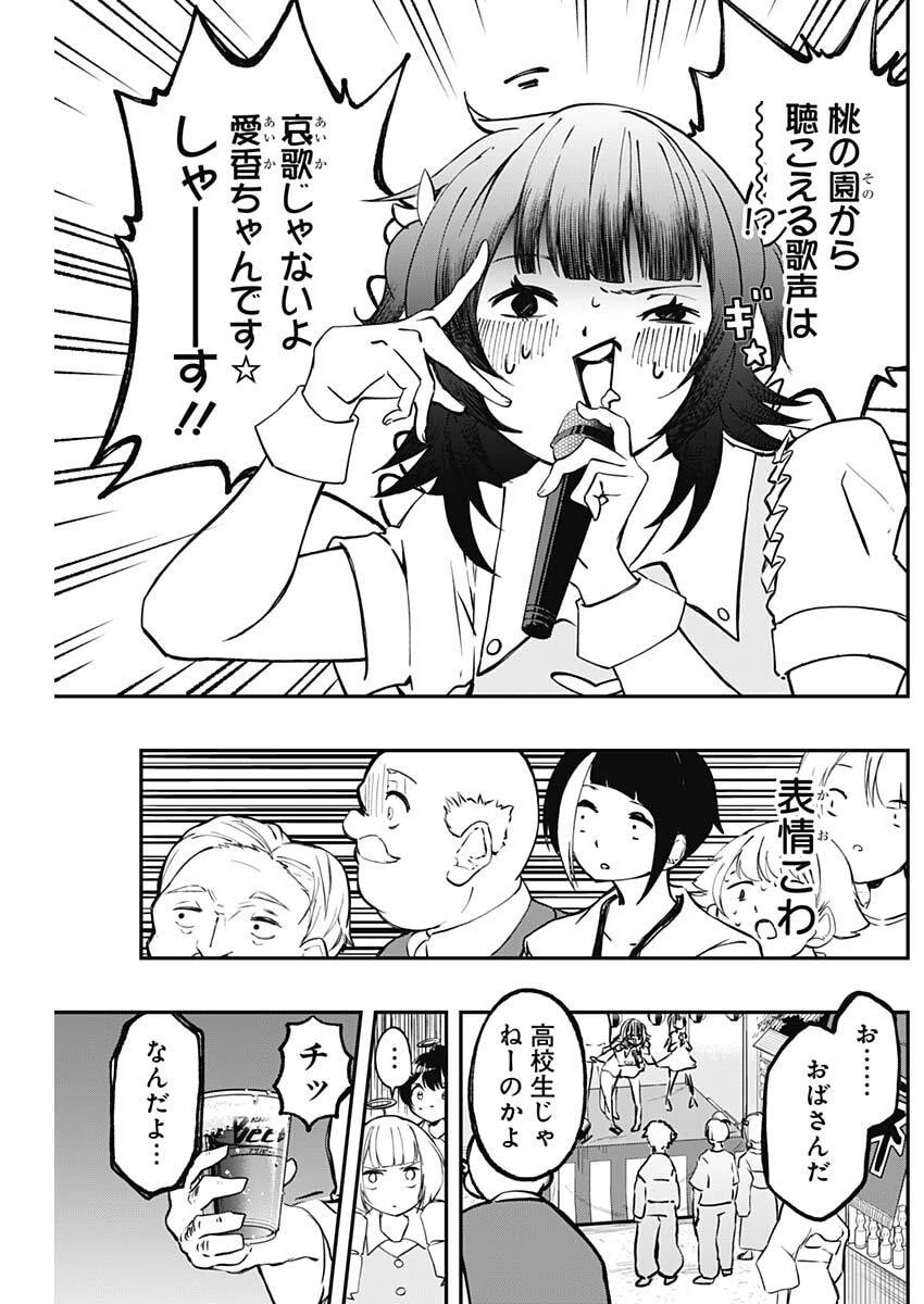 さよなら僕のアイドル 第25話 - 14