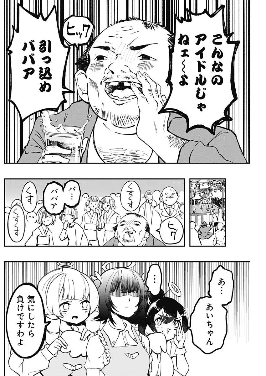 さよなら僕のアイドル 第25話 - 15