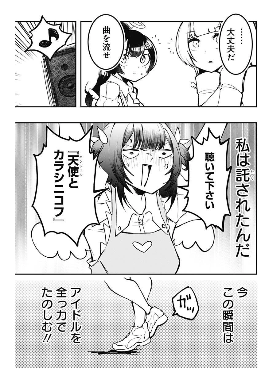 さよなら僕のアイドル 第25話 - 16