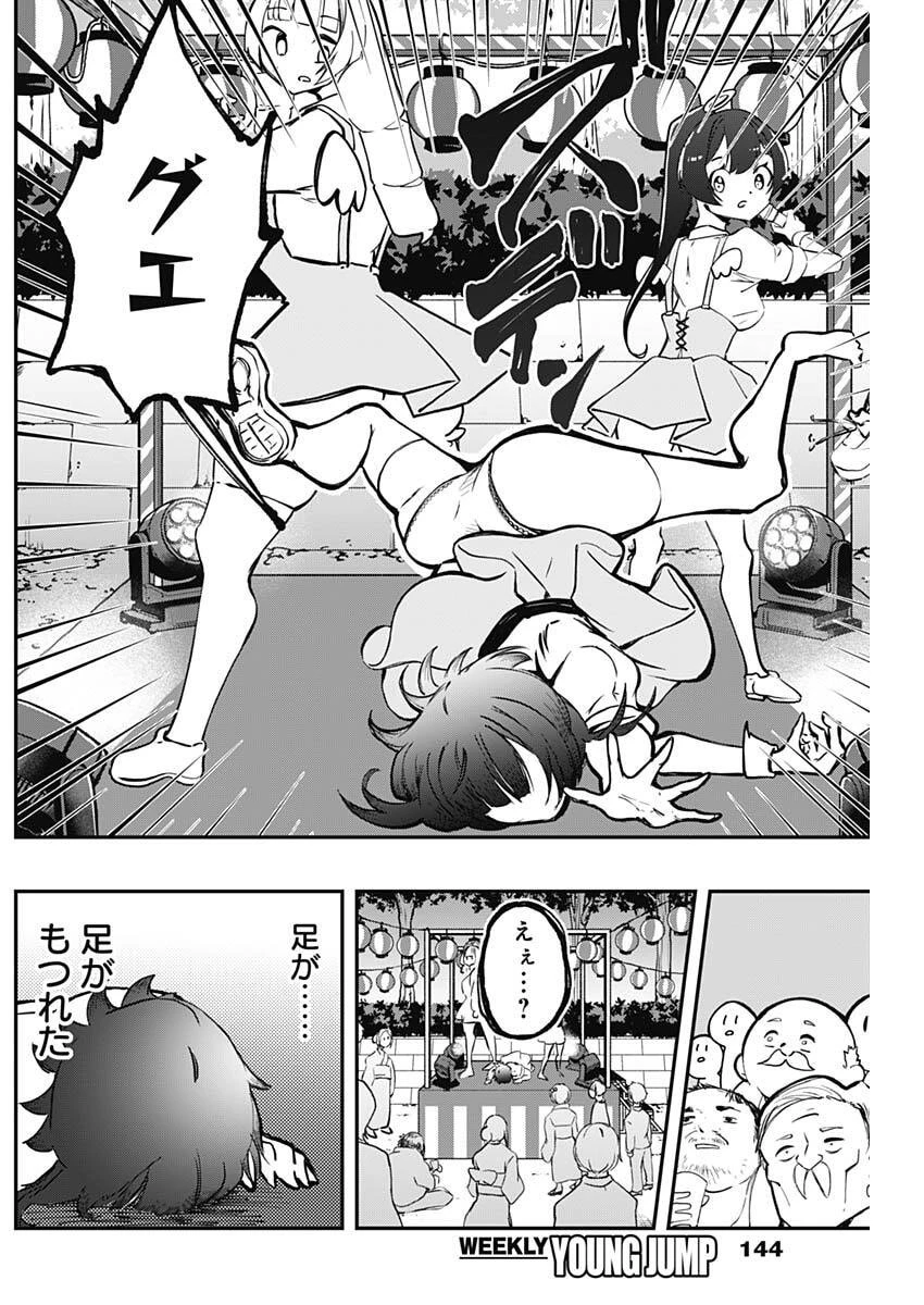 さよなら僕のアイドル 第25話 - 17
