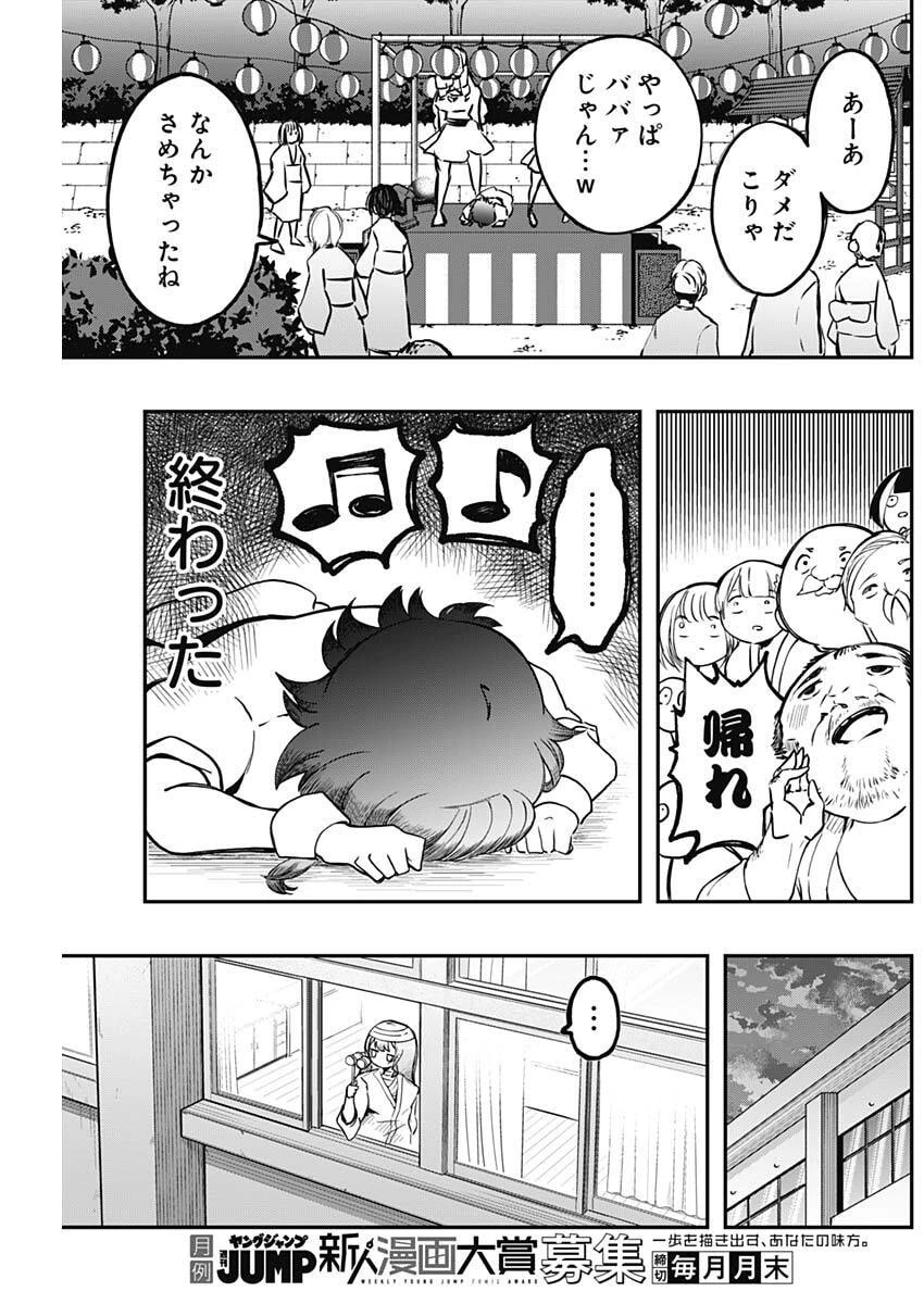 さよなら僕のアイドル 第25話 - 18
