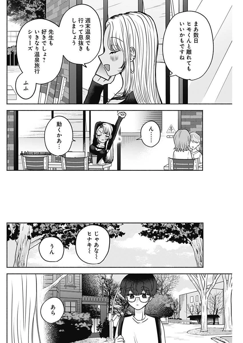 やがて絵筆を映ろし君は 第24話 - 12