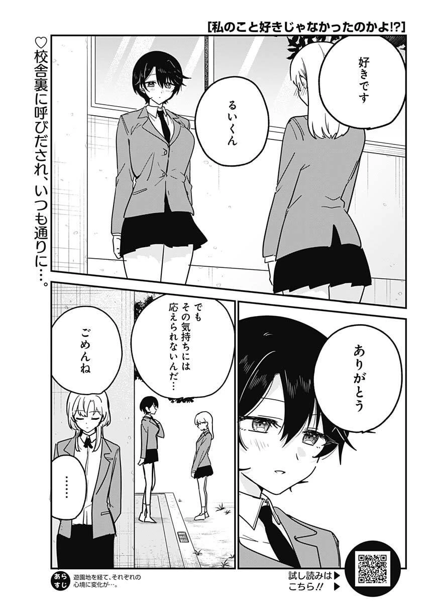私のこと好きじゃなかったのかよ!? 第17話 - 1