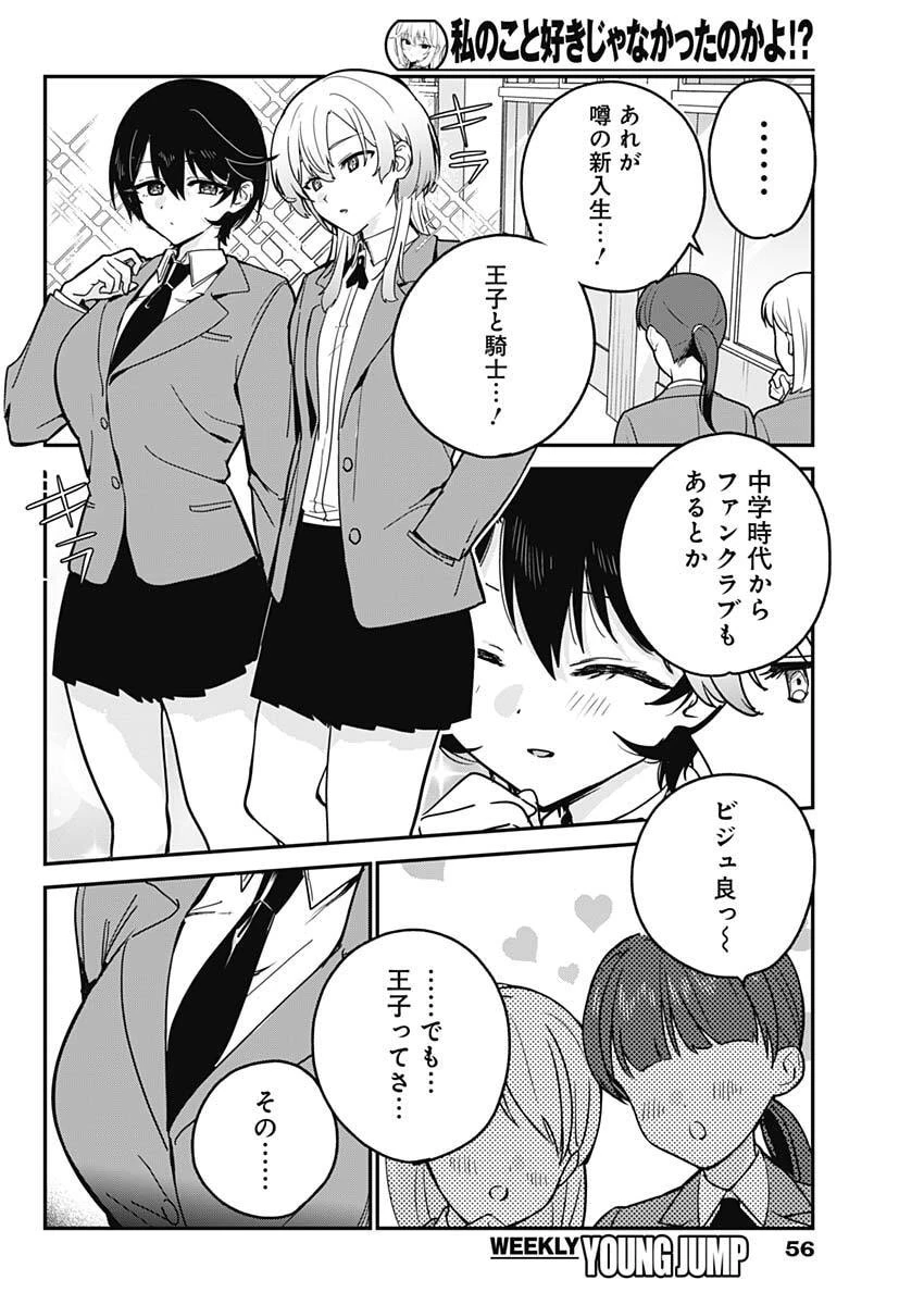 私のこと好きじゃなかったのかよ!? 第17話 - 2