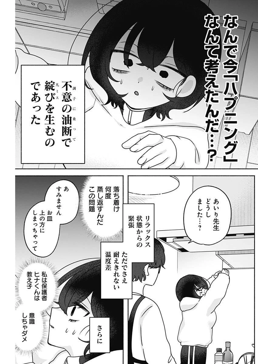 やがて絵筆を映ろし君は 第23話 - 4