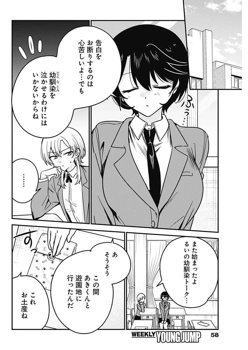 私のこと好きじゃなかったのかよ!? 第17話 - 4