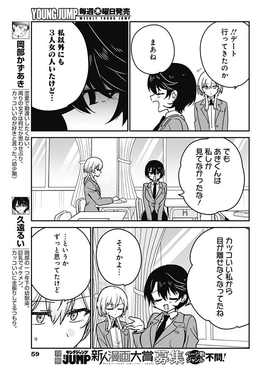 私のこと好きじゃなかったのかよ!? 第17話 - 5