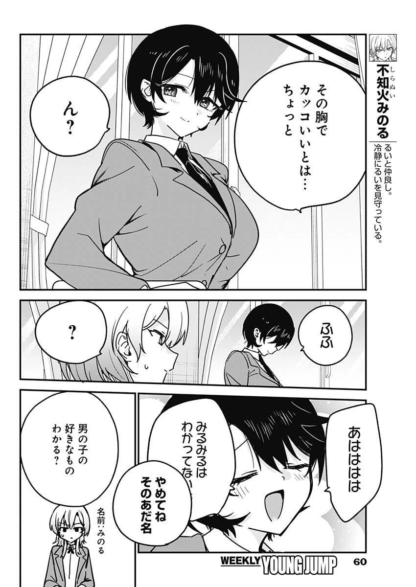 私のこと好きじゃなかったのかよ!? 第17話 - 6