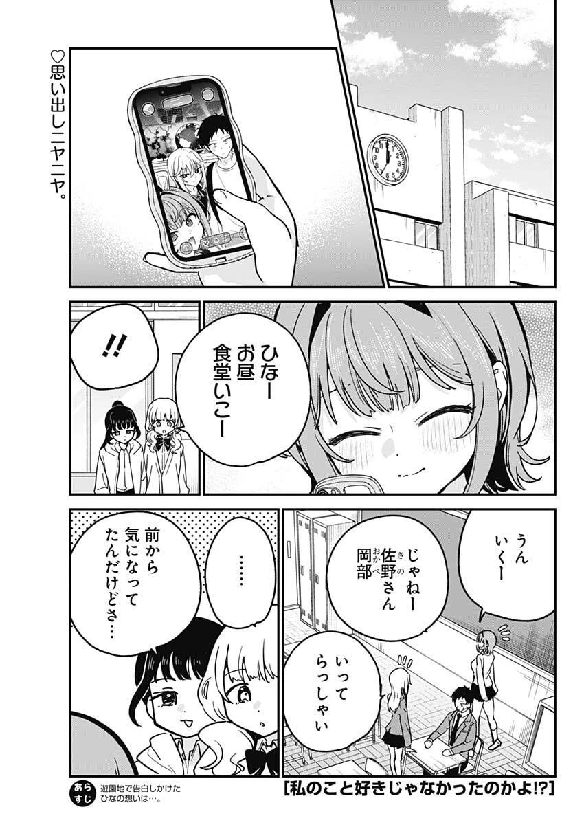私のこと好きじゃなかったのかよ!? 第16話 - 1