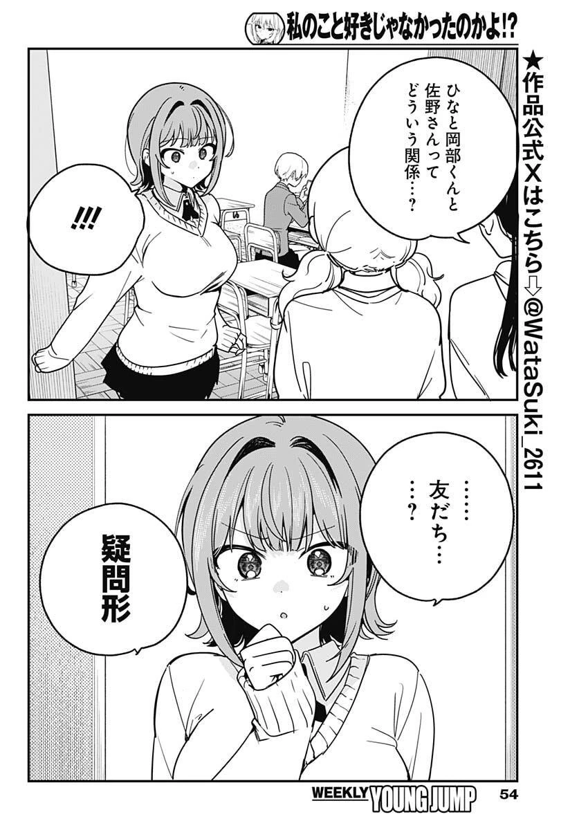 私のこと好きじゃなかったのかよ!? 第16話 - 2