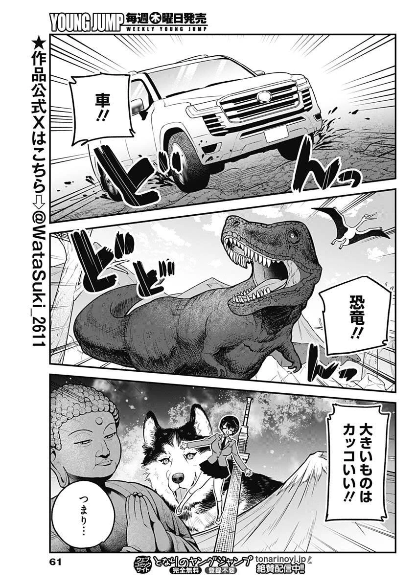 私のこと好きじゃなかったのかよ!? 第17話 - 7
