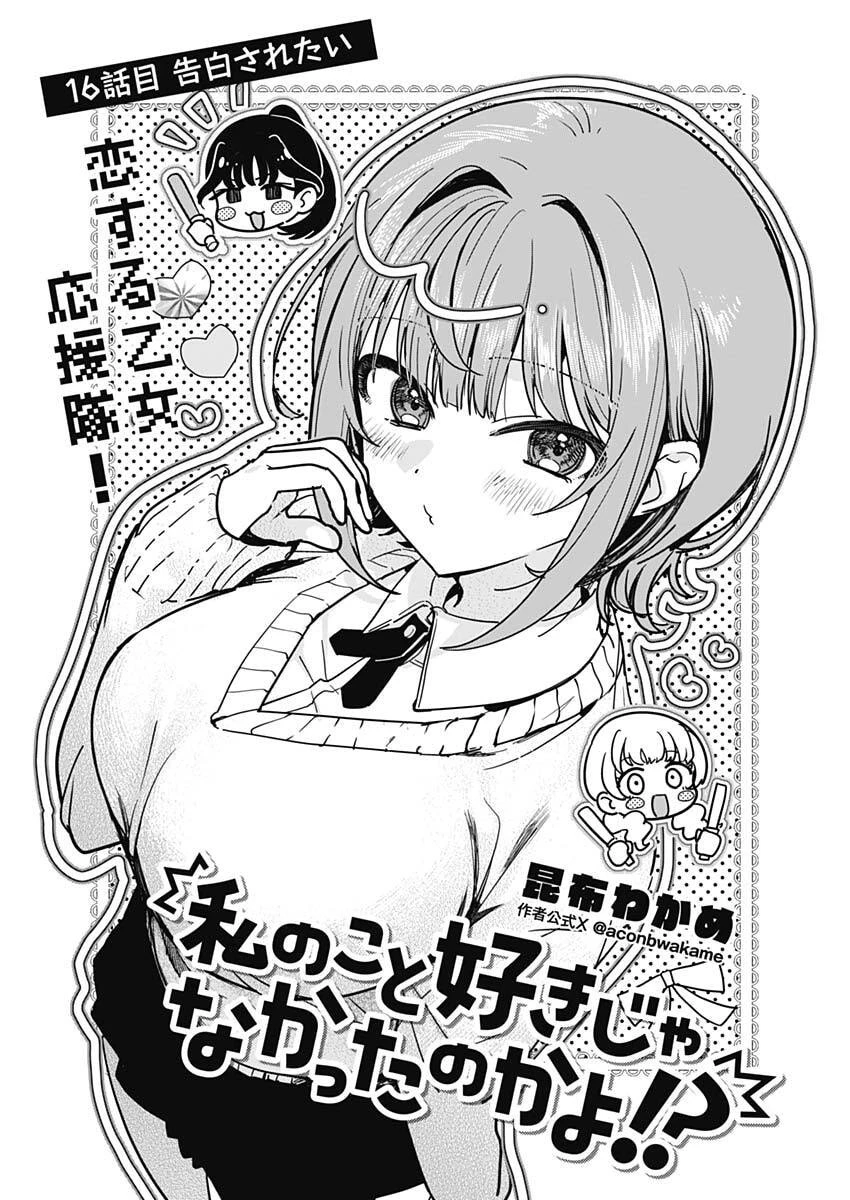 私のこと好きじゃなかったのかよ!? 第16話 - 3