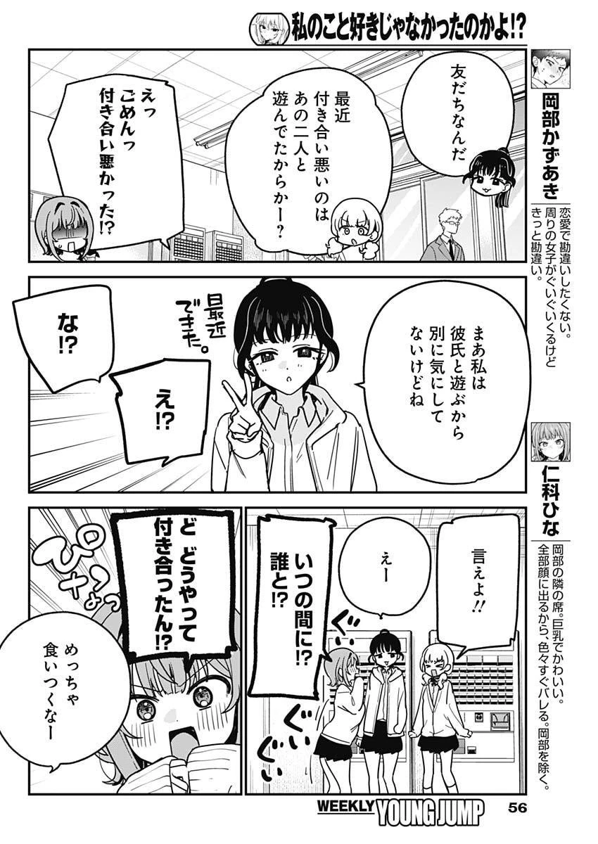 私のこと好きじゃなかったのかよ!? 第16話 - 4