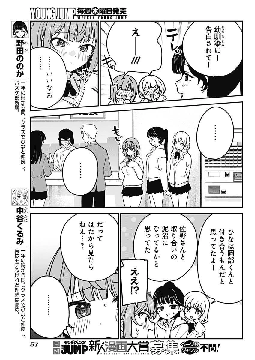 私のこと好きじゃなかったのかよ!? 第16話 - 5