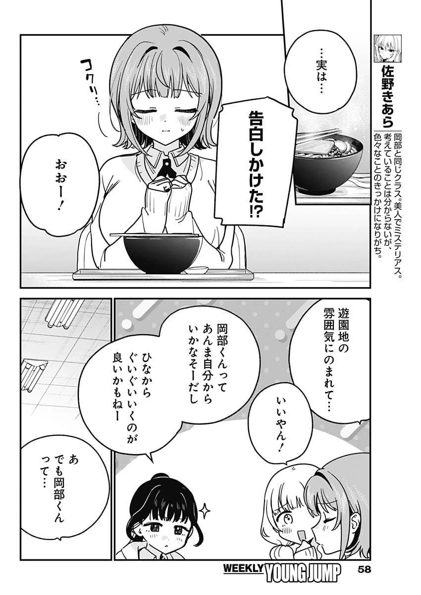私のこと好きじゃなかったのかよ!? 第16話 - 6