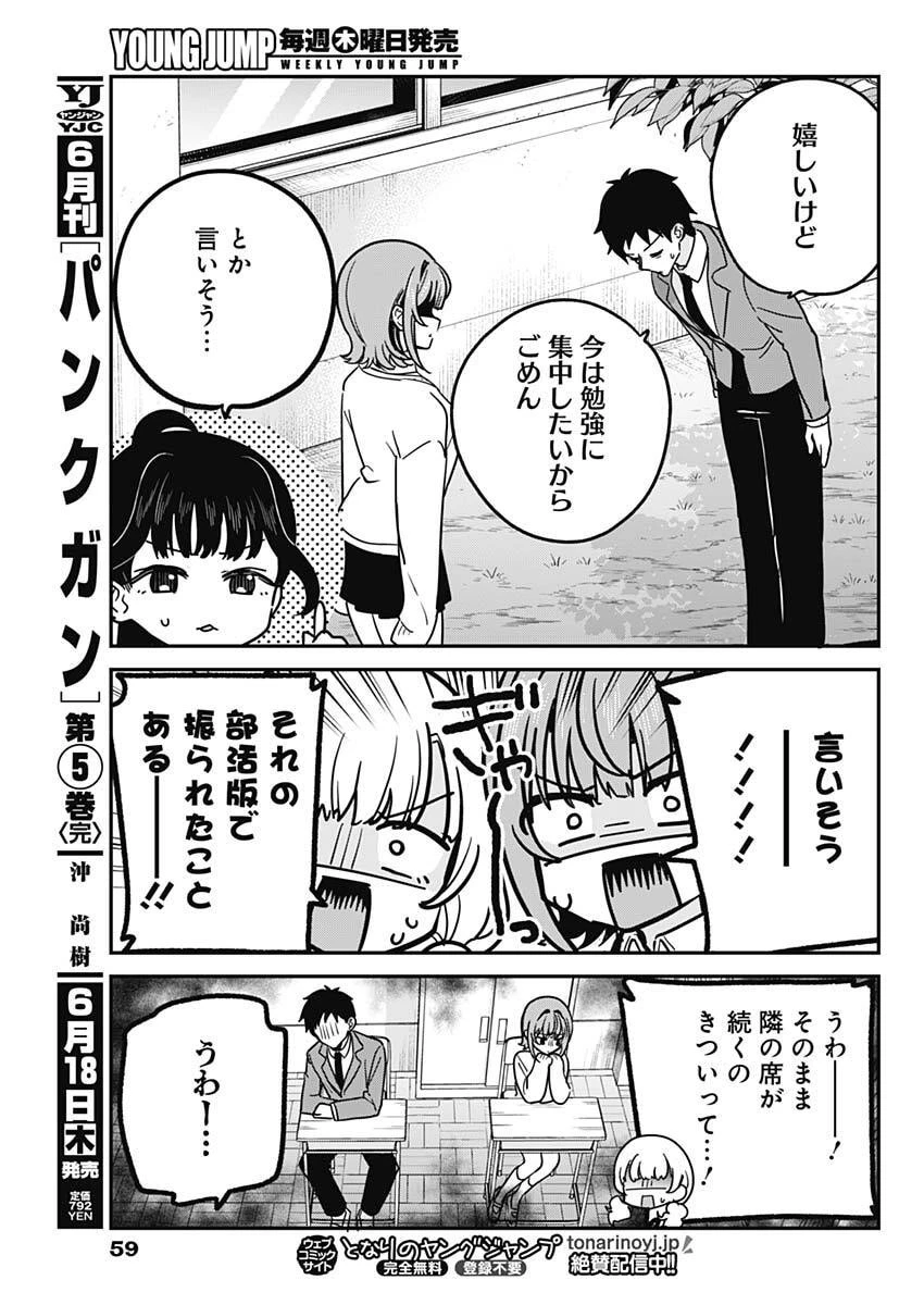 私のこと好きじゃなかったのかよ!? 第16話 - 7