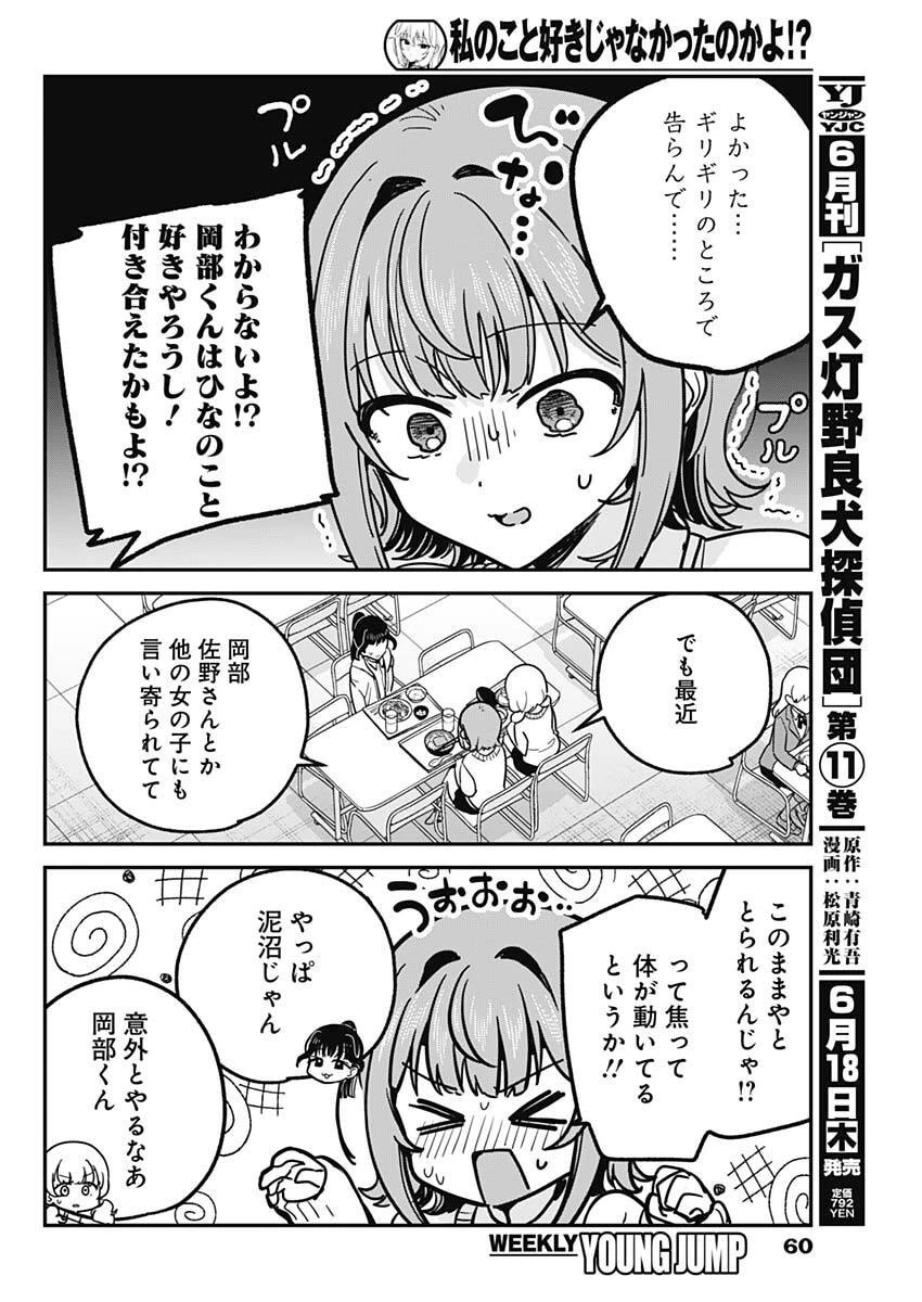 私のこと好きじゃなかったのかよ!? 第16話 - 8