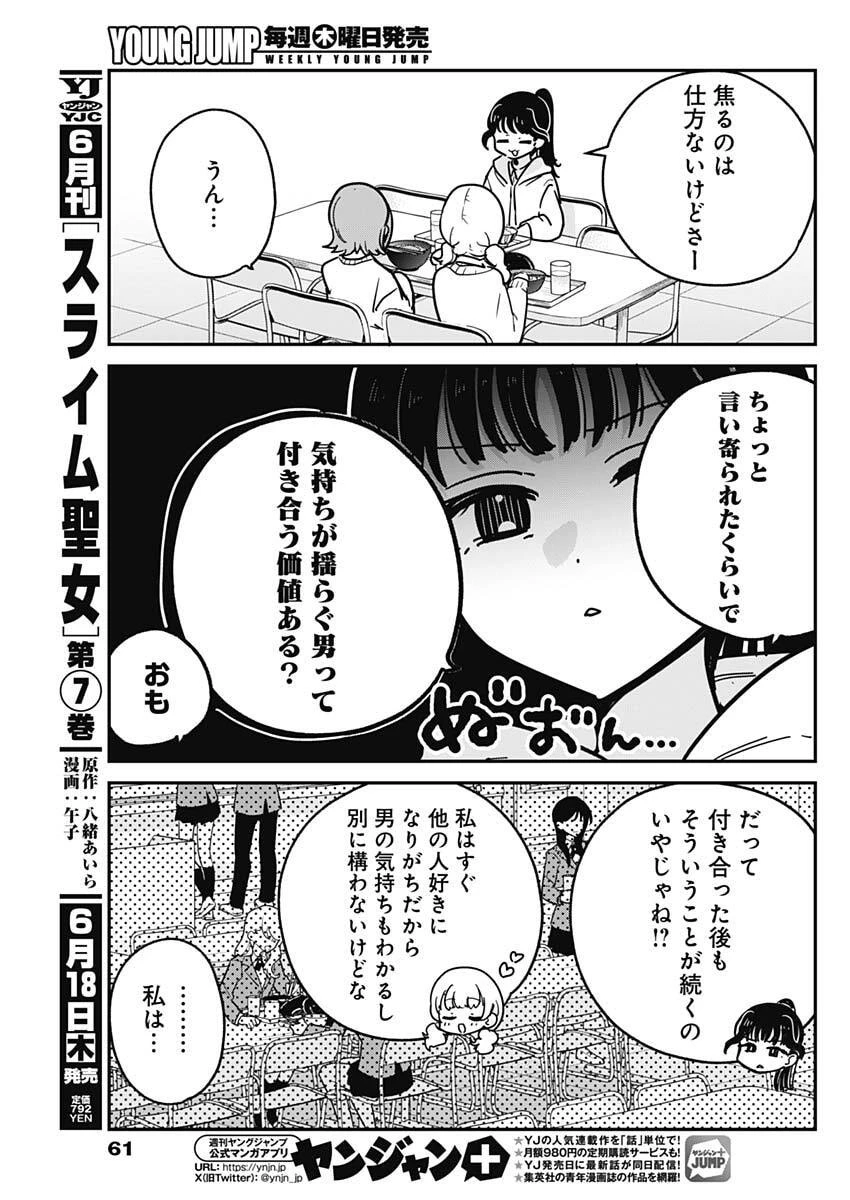 私のこと好きじゃなかったのかよ!? 第16話 - 9