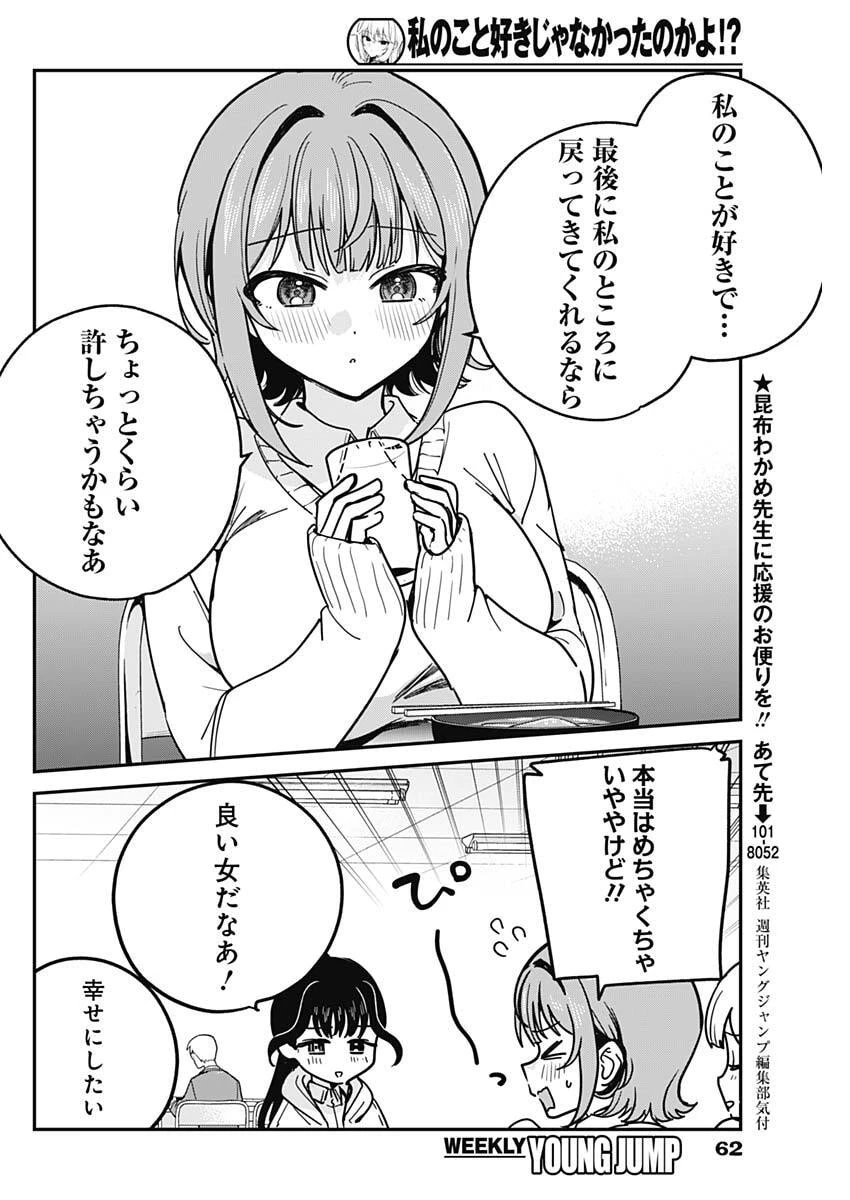 私のこと好きじゃなかったのかよ!? 第16話 - 10