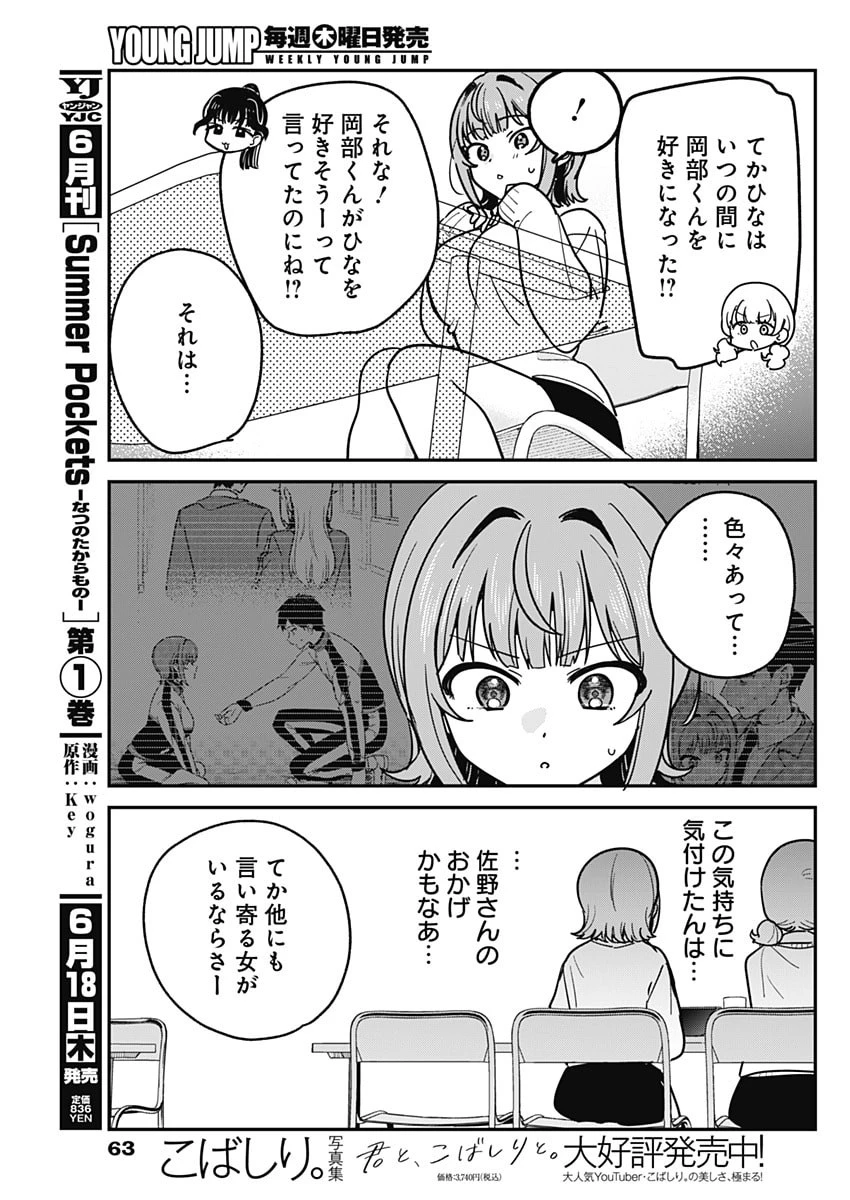 私のこと好きじゃなかったのかよ!? 第16話 - 11