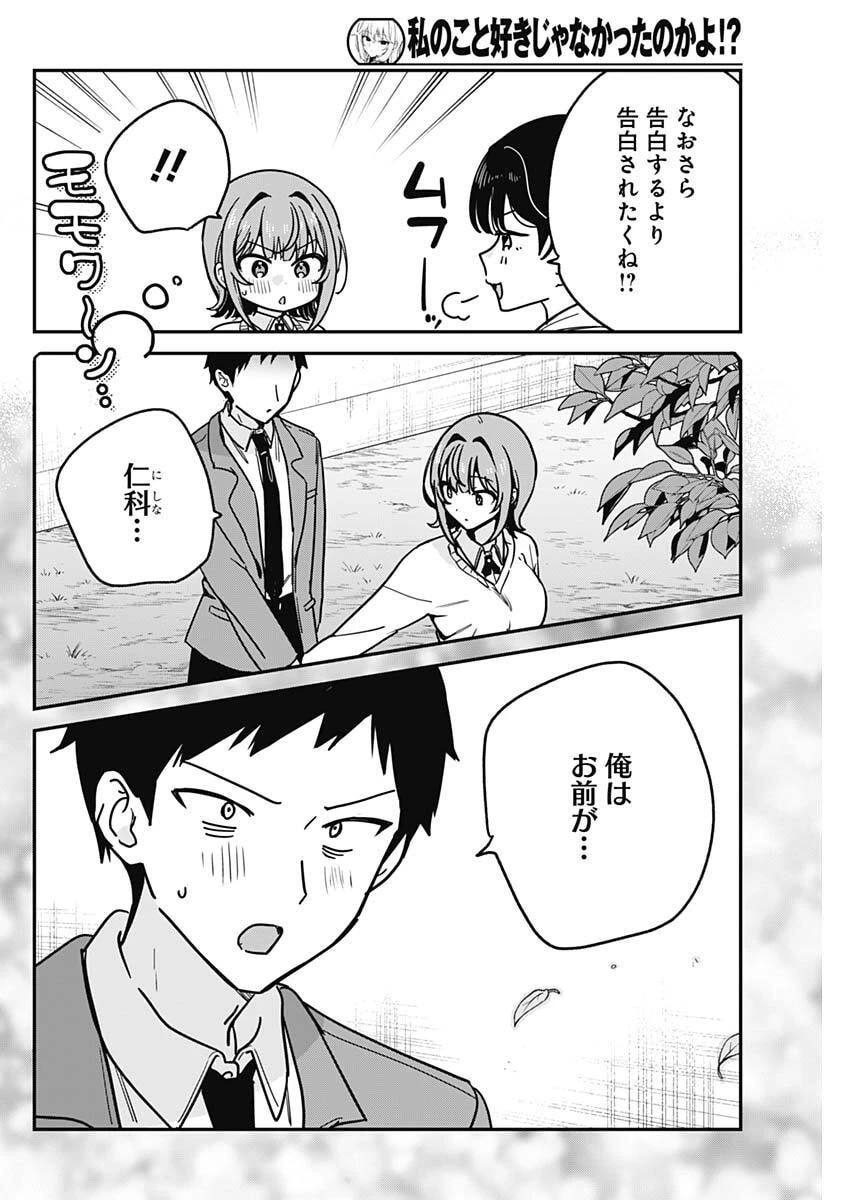 私のこと好きじゃなかったのかよ!? 第16話 - 12