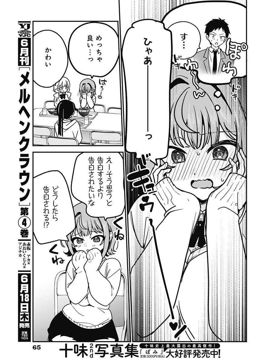 私のこと好きじゃなかったのかよ!? 第16話 - 13