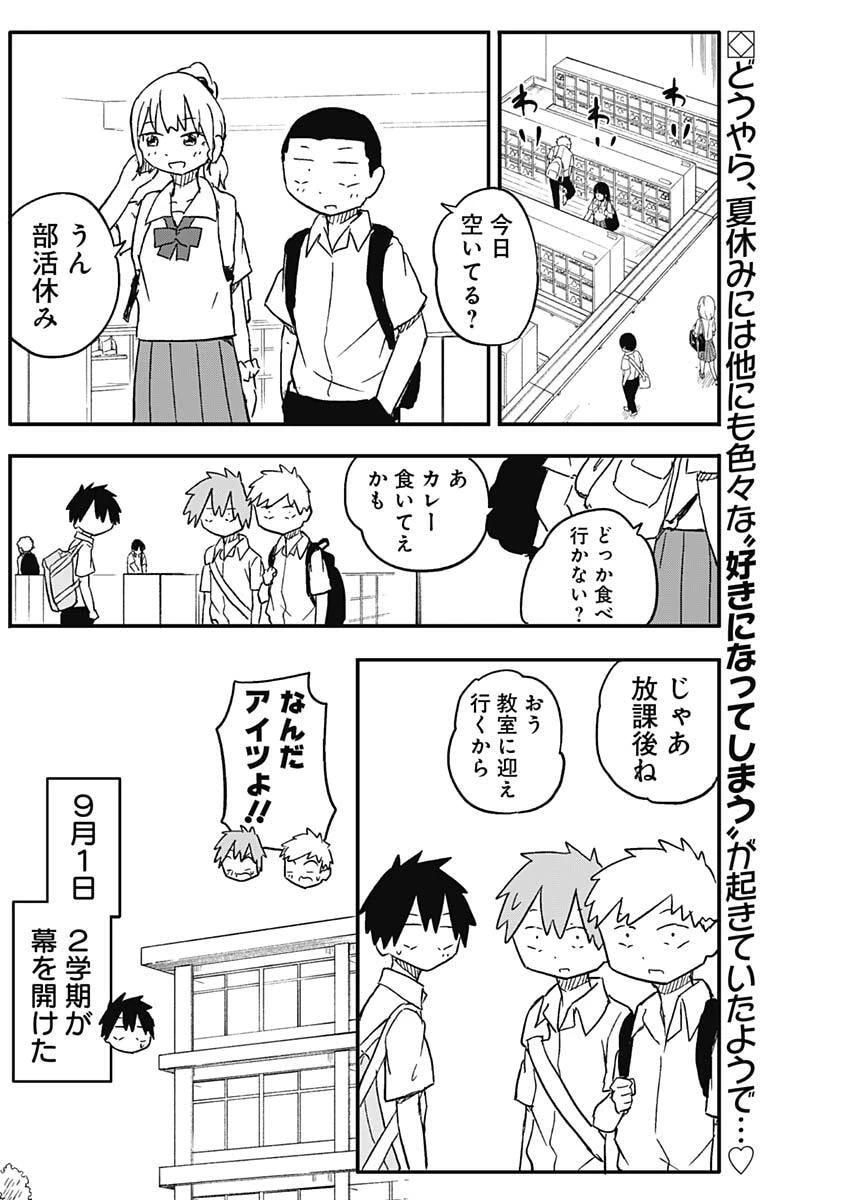 やめろ好きになってしまう 第54話 - 2