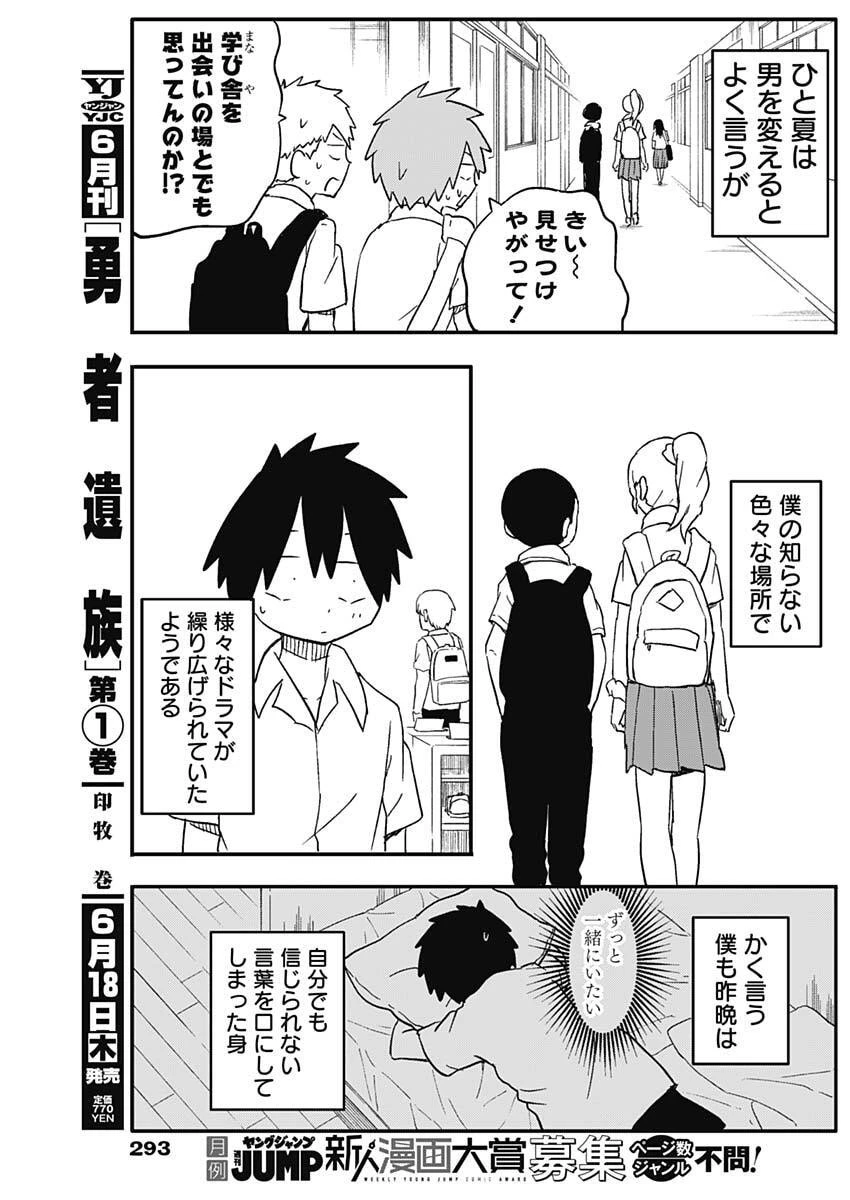 やめろ好きになってしまう 第54話 - 3