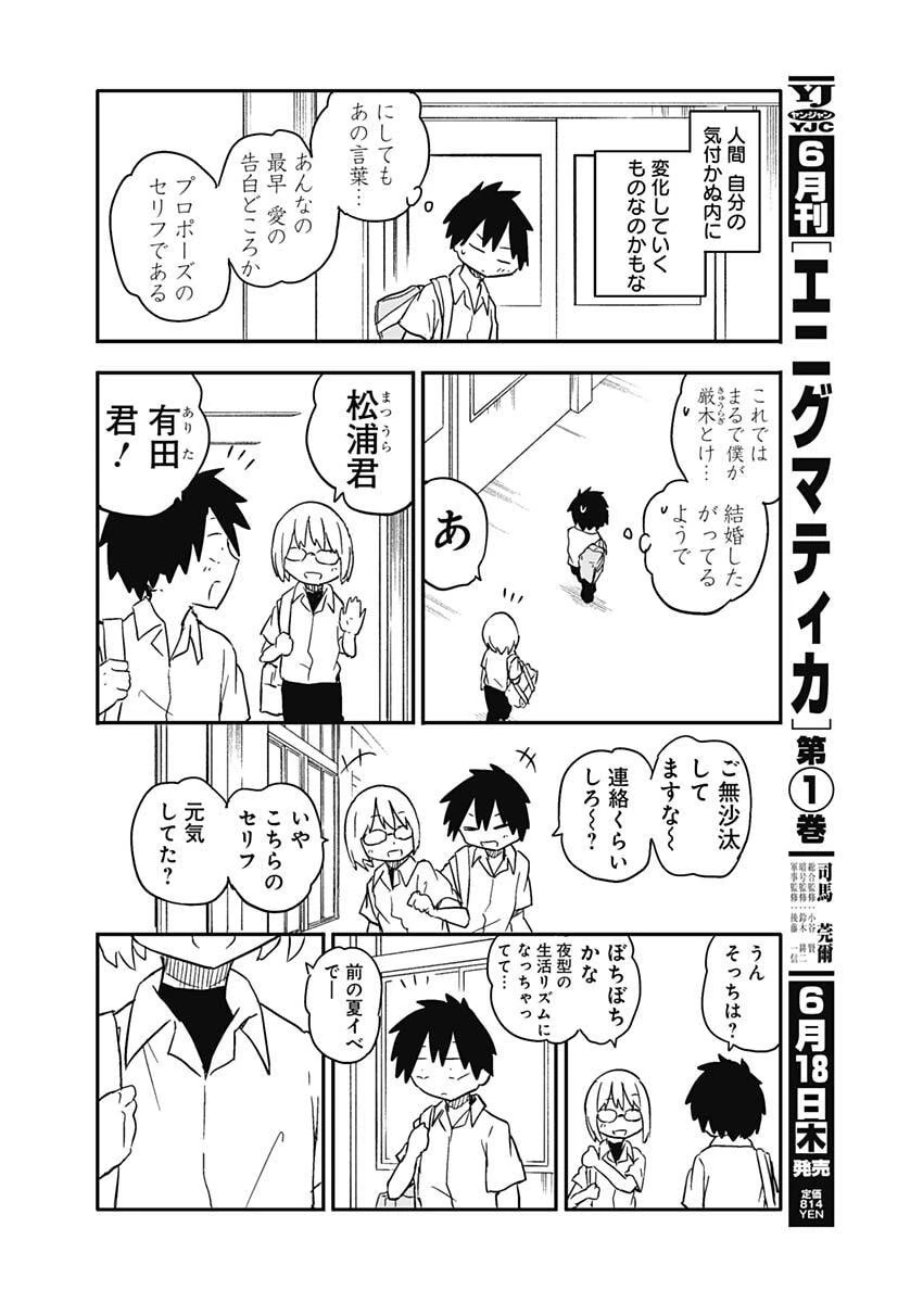 やめろ好きになってしまう 第54話 - 4