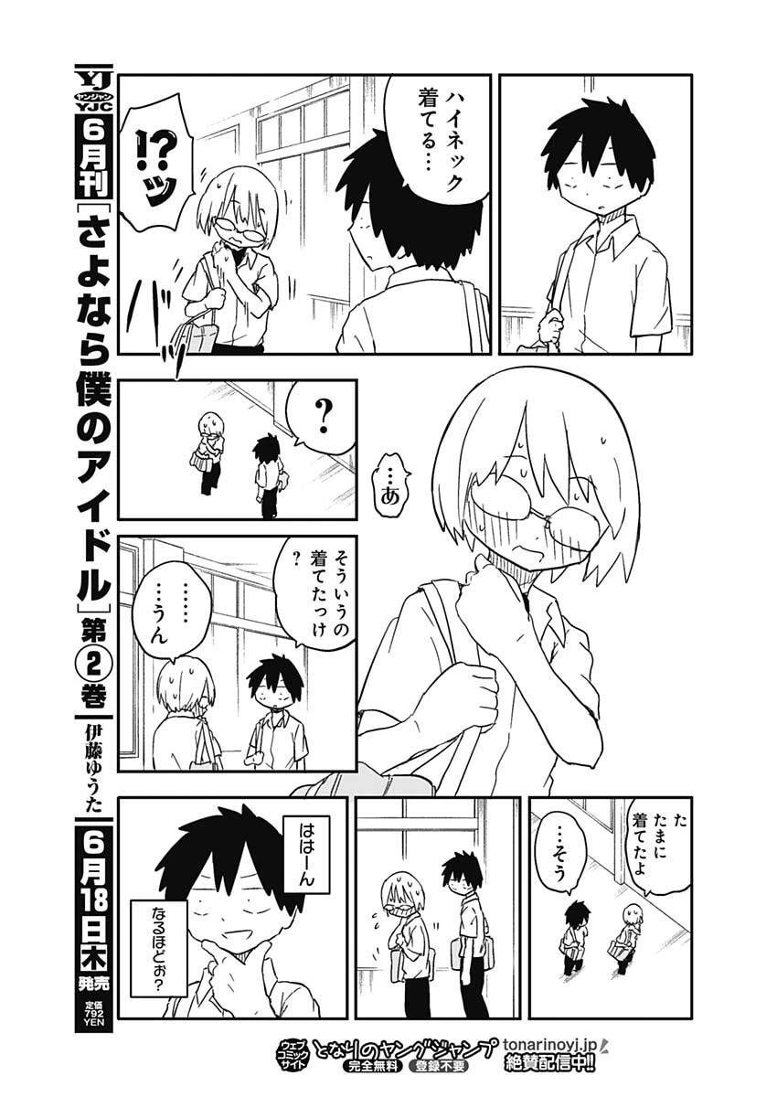 やめろ好きになってしまう 第54話 - 5
