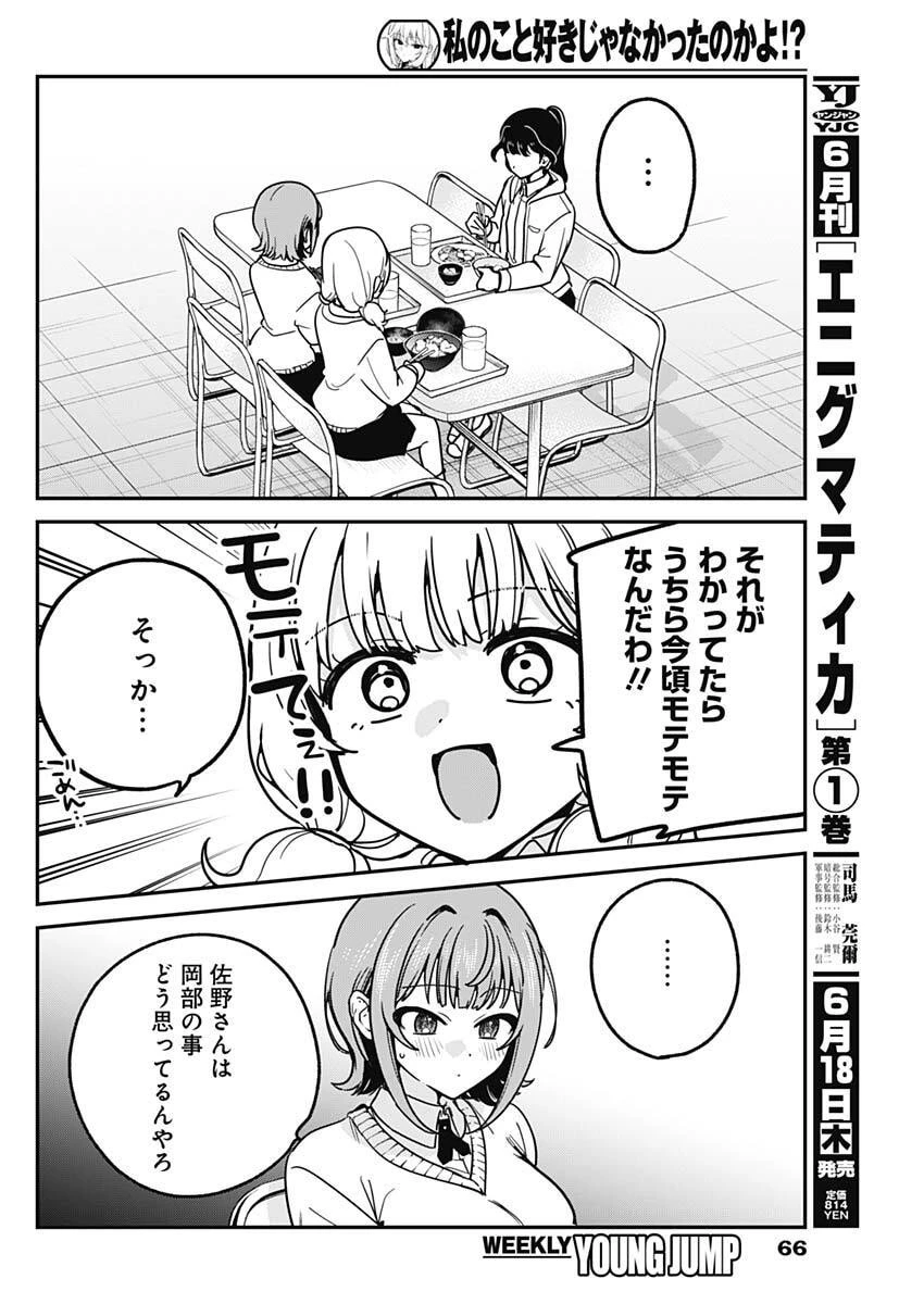 私のこと好きじゃなかったのかよ!? 第16話 - 14