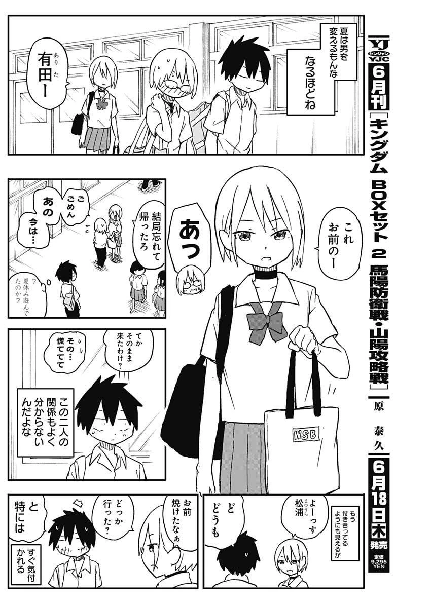 やめろ好きになってしまう 第54話 - 6