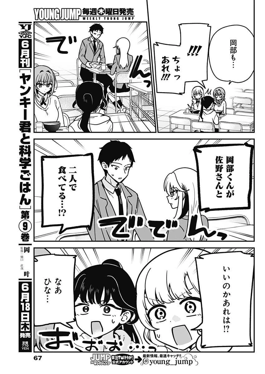 私のこと好きじゃなかったのかよ!? 第16話 - 15