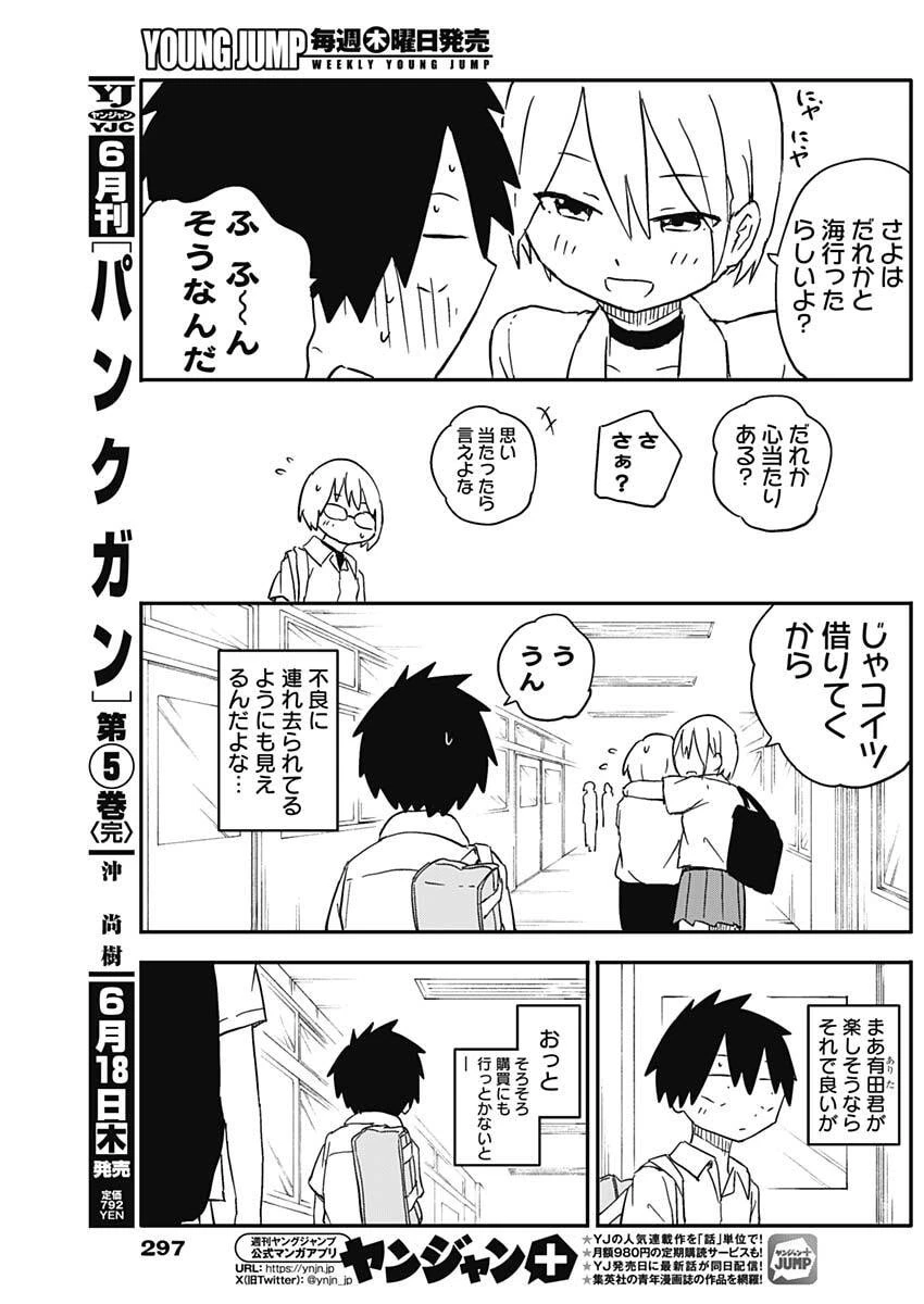 やめろ好きになってしまう 第54話 - 7