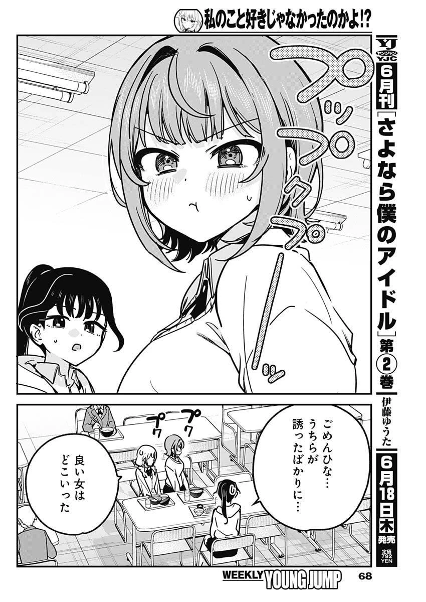 私のこと好きじゃなかったのかよ!? 第16話 - 16
