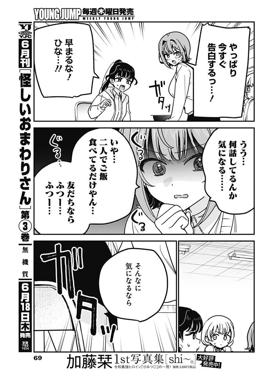 私のこと好きじゃなかったのかよ!? 第16話 - 17