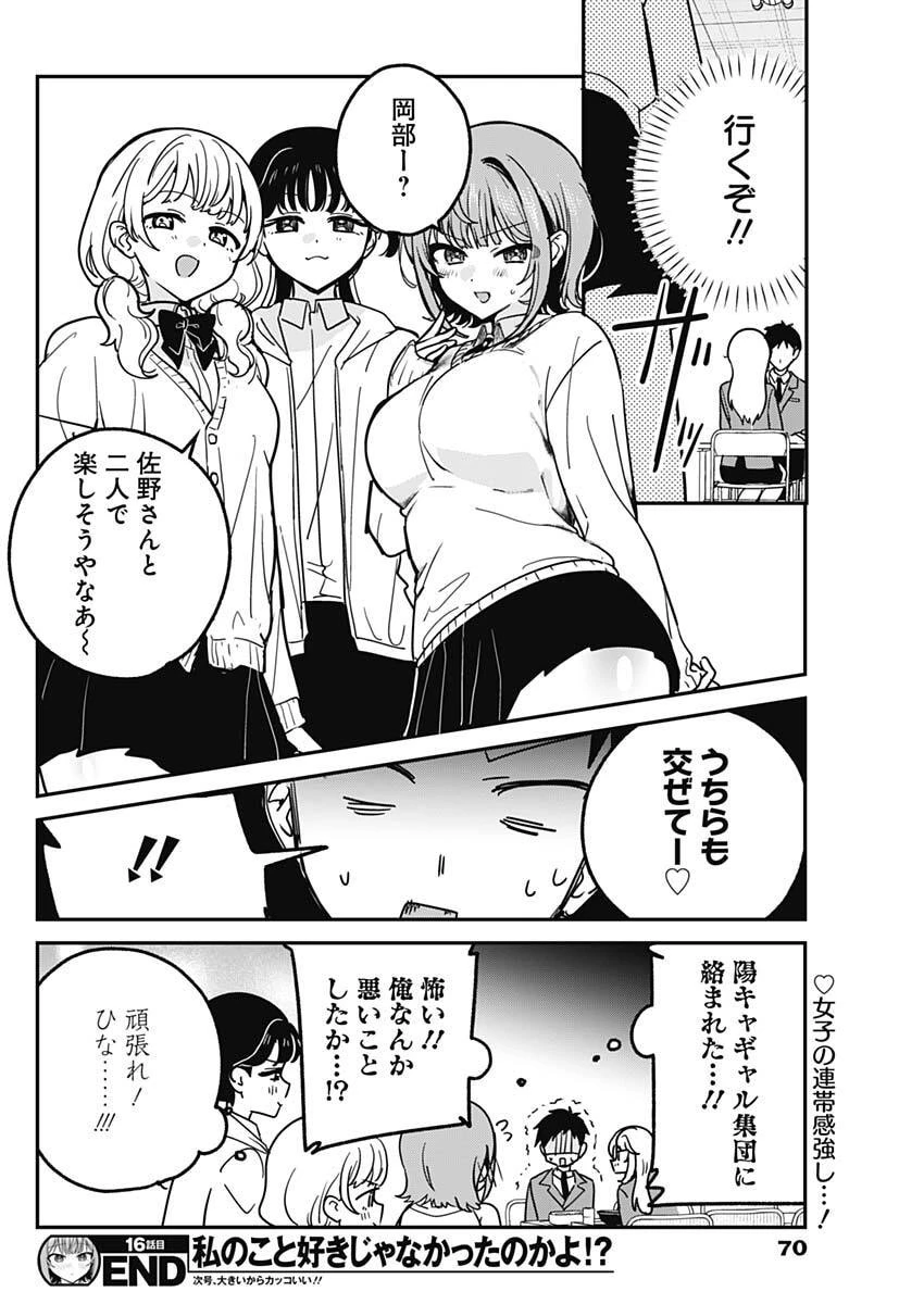 私のこと好きじゃなかったのかよ!? 第16話 - 18