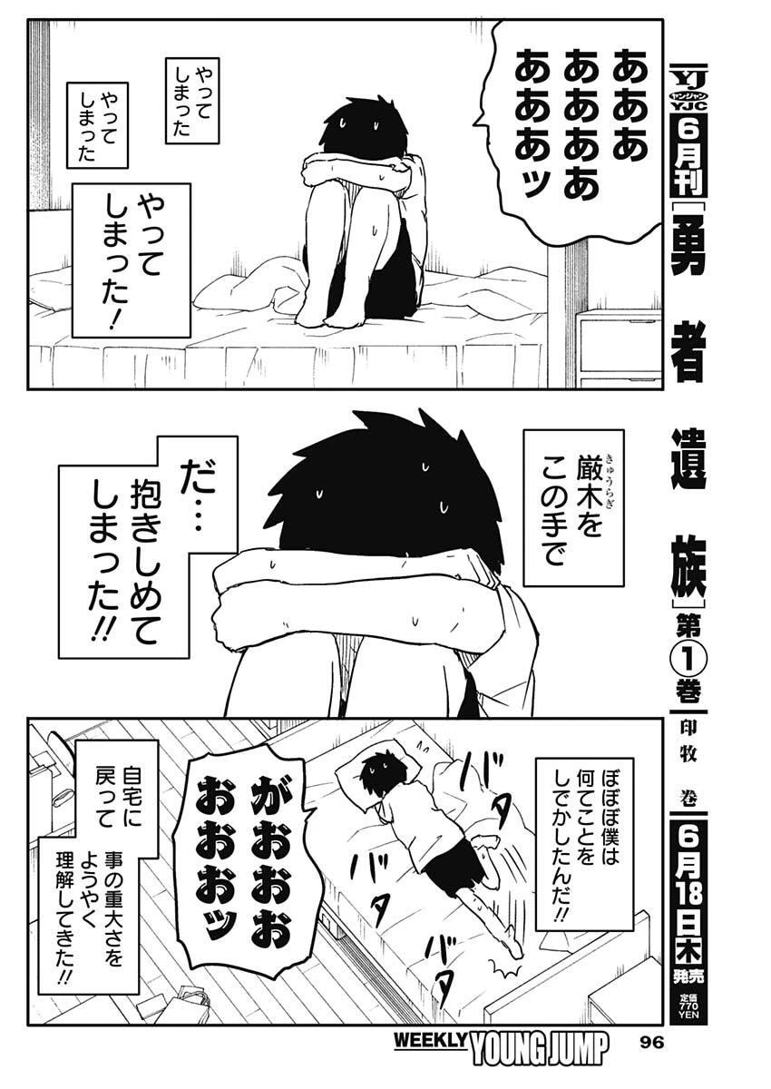 やめろ好きになってしまう 第53話 - 2