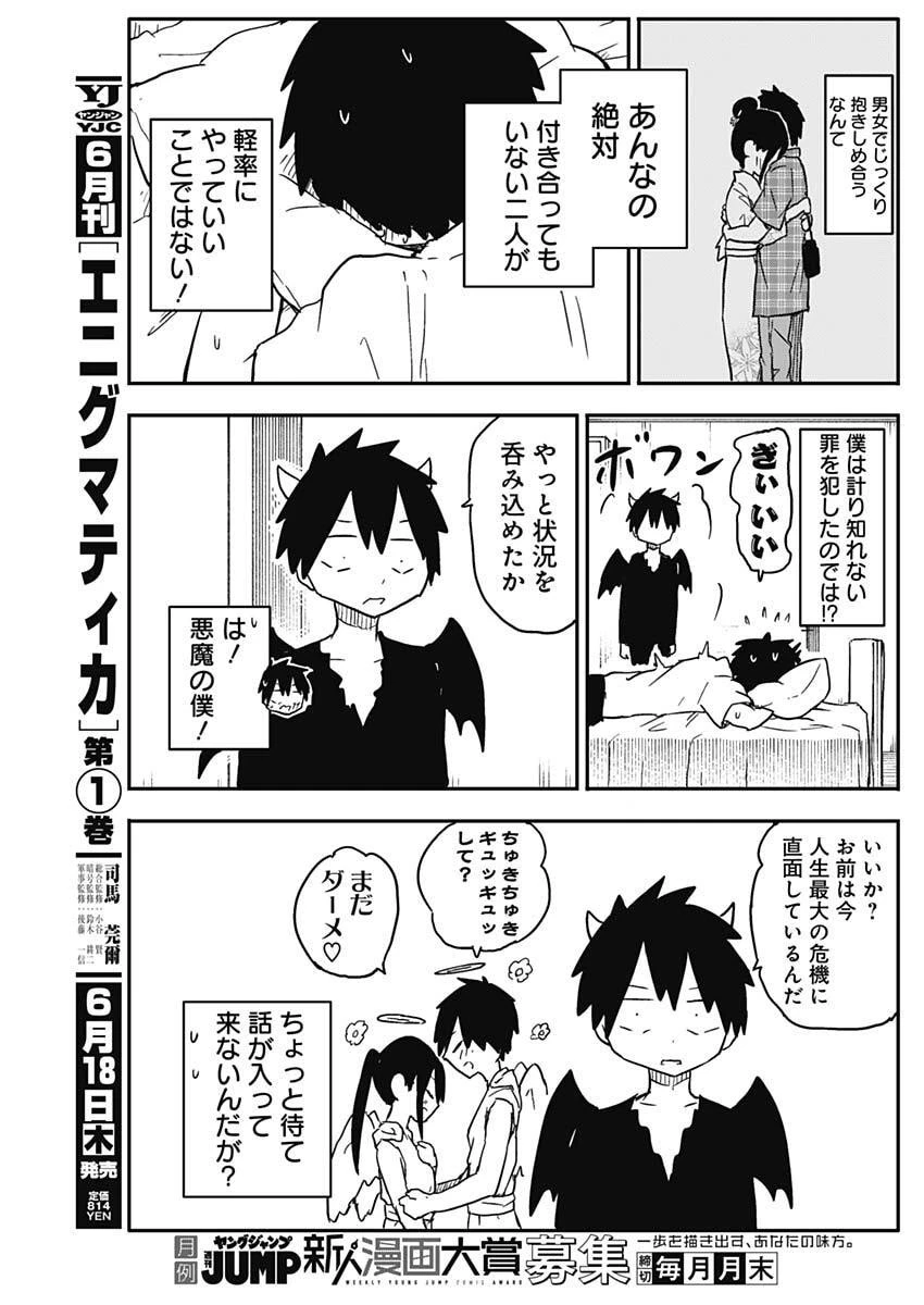 やめろ好きになってしまう 第53話 - 3